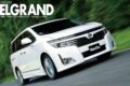 日産3代目「エルグランド」
