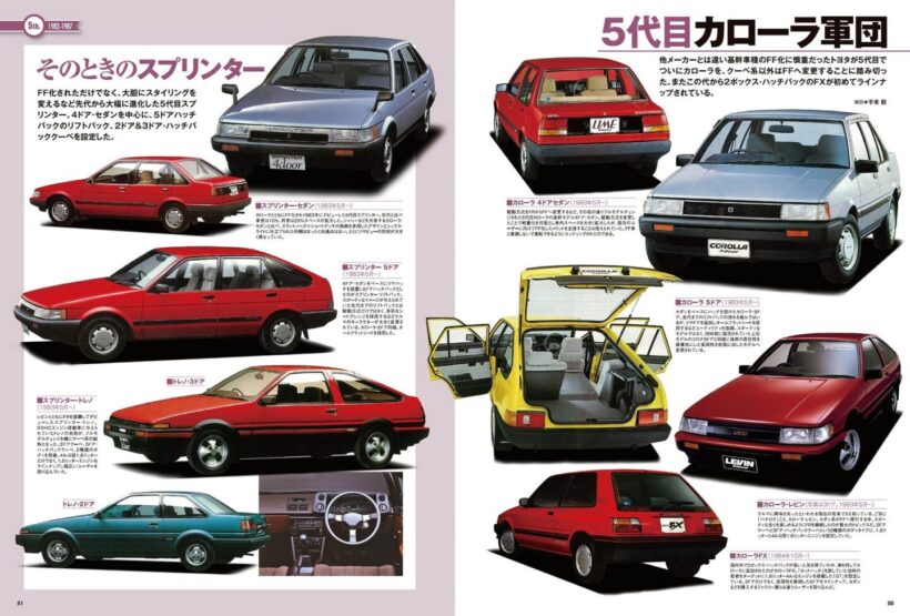 5代目カローラ軍団