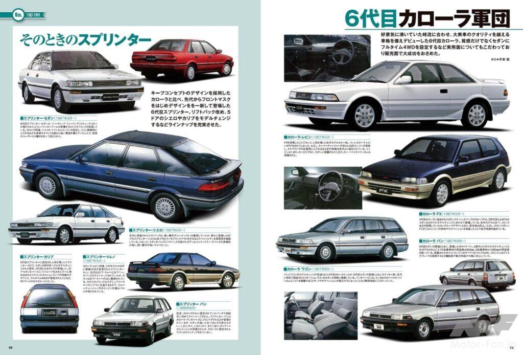 6代目カローラ軍団