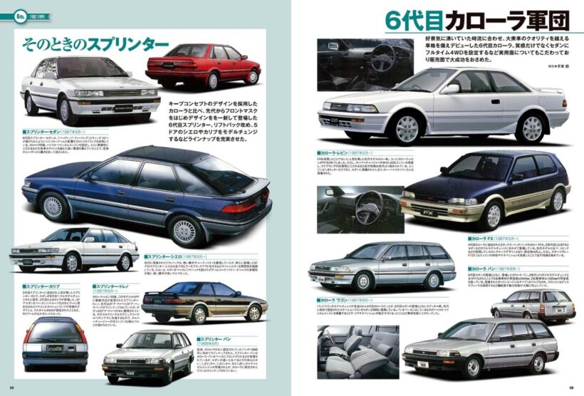 6代目カローラ軍団