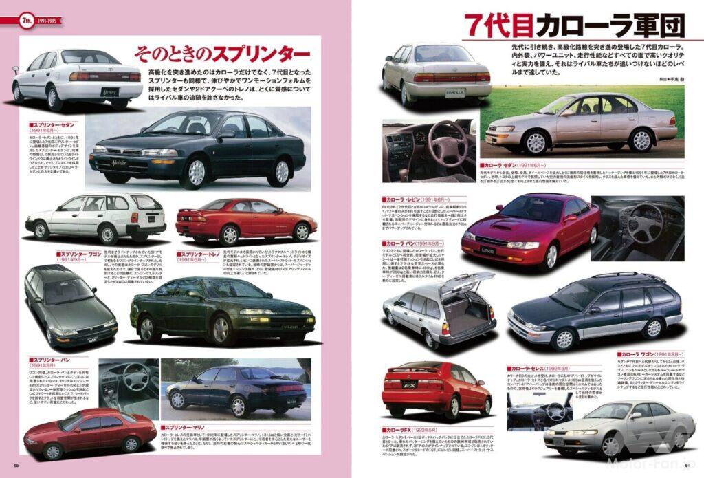 7代目カローラ軍団