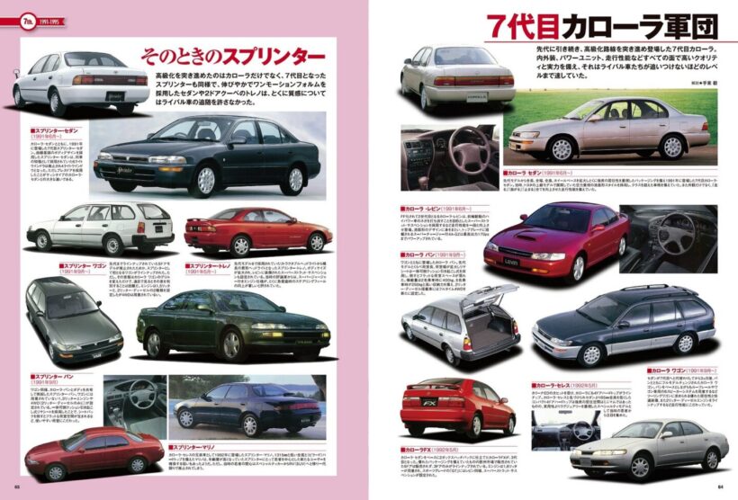 7代目カローラ軍団