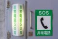 非常電話の写真
