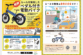 ペダル付き電動バイクについての資料（資料：警視庁）