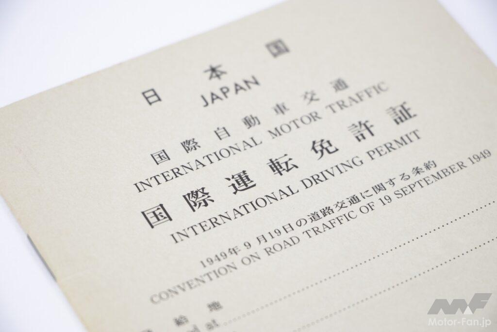 国際免許証の写真