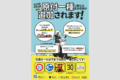 特定小型原付が追加される旨のリーフレット（資料：警察庁）