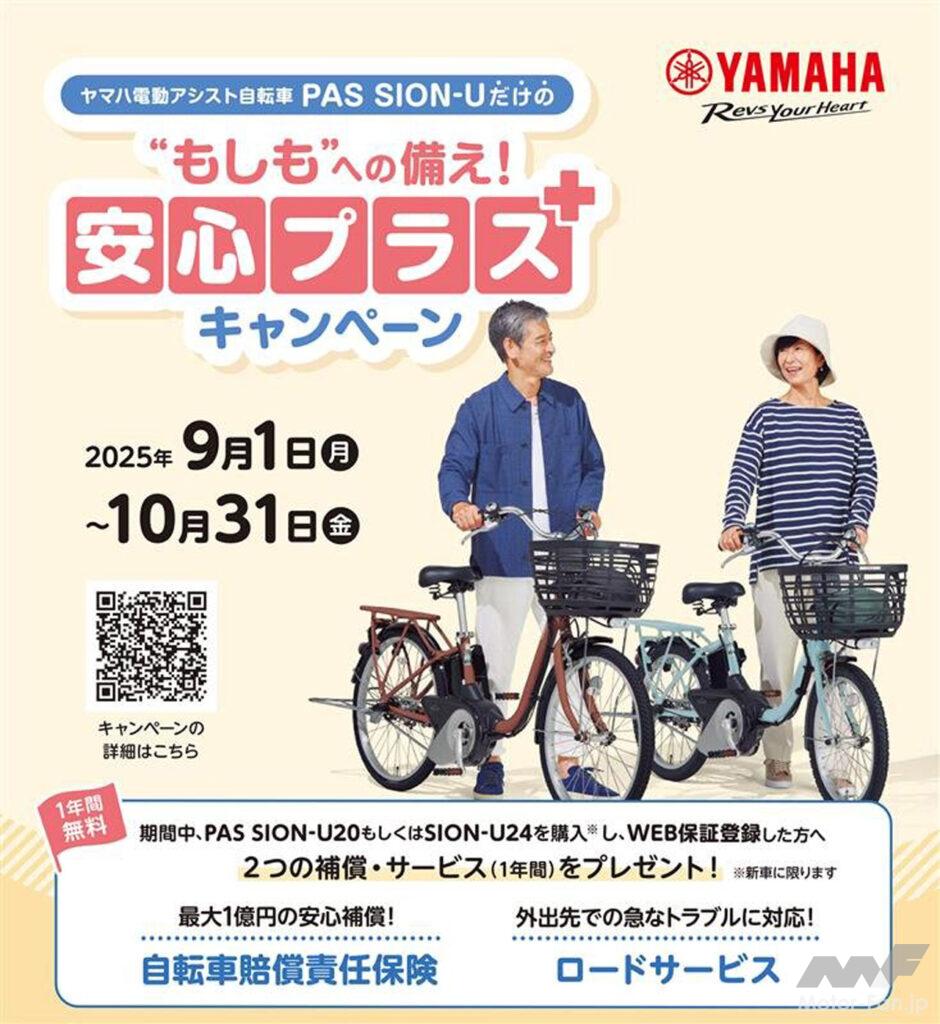 ヤマハ電動アシスト自転車「パス シオンUだけの“もしも”への備え