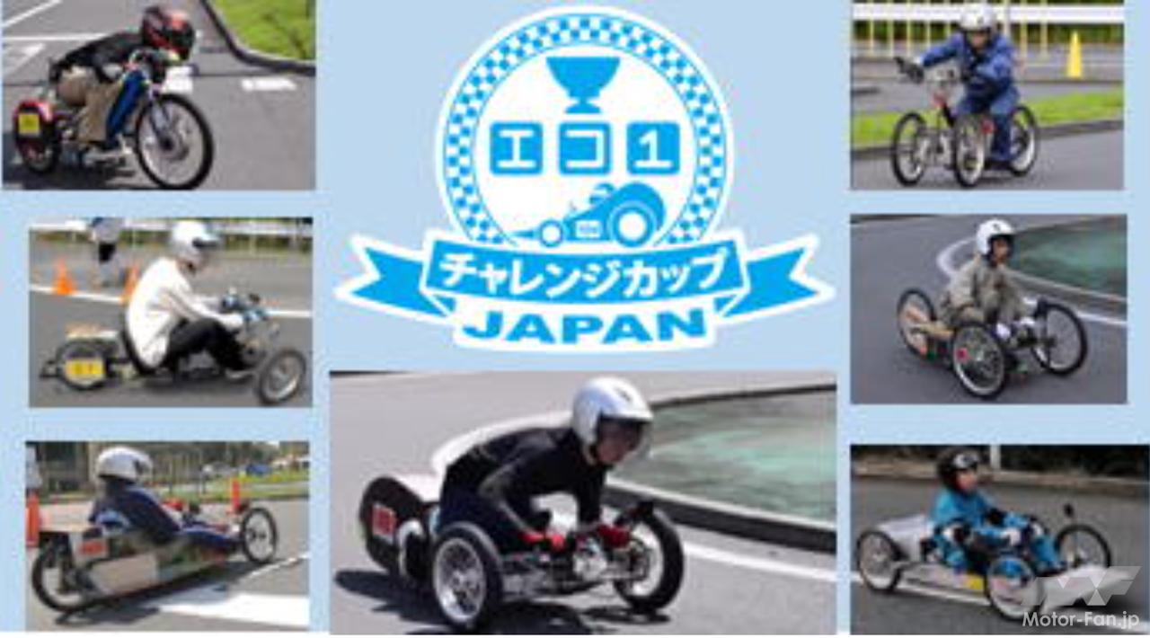 エコ1チャレンジカップ2025〜中・高校生による手作り電気自動車