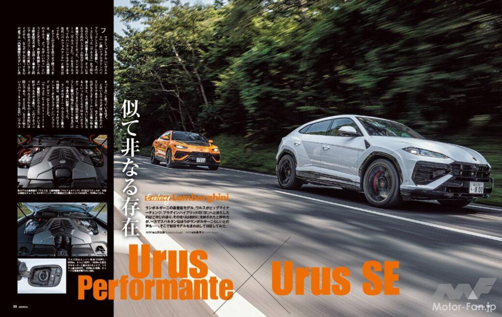 【EVOLVING LAMBORGHINI】ランボルギーニの最量販モデル「 ウルス 」がマイナーチェンジ、プラグインハイブリッドの「 ウルスSE 」へと進化した。その走りは劇的に洗練されたと評判だが、一方でスパルタンな方がランボルギーニらしいとの声も。そこで新旧モデルを連れ出して検証してみた。