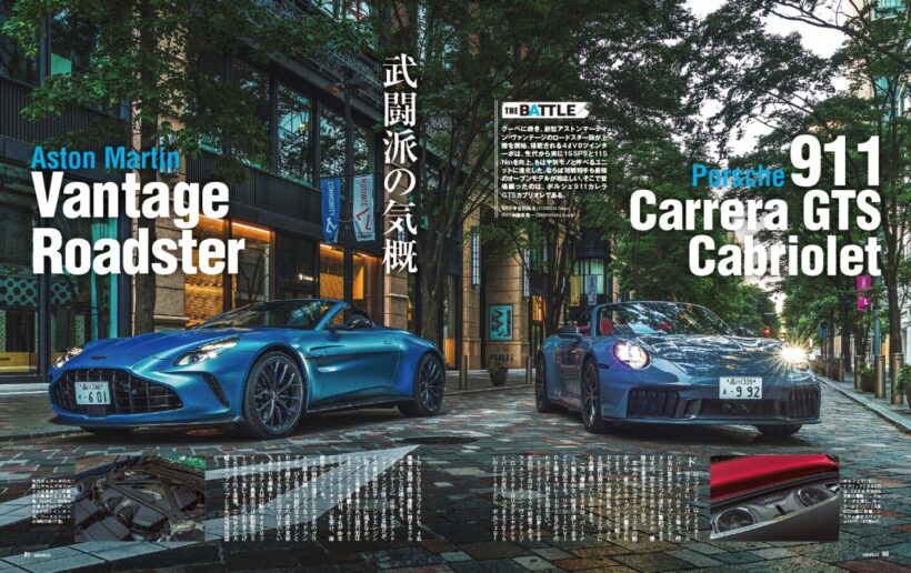 【THE BATTLE】クーペに続き、新型「 アストンマーティン・ヴァンテ―ジ 」のロードスター版が上陸を開始。搭載される4ℓV8ツインターボは先代から実に155PSと115Nmを向上、もはや別モノと呼べるユニットに進化している。ならば対戦相手も最強のオープンモデルが相応しい。そこで登場願ったのは「 ポルシェ911カレラGTSカブリオレ 」である。