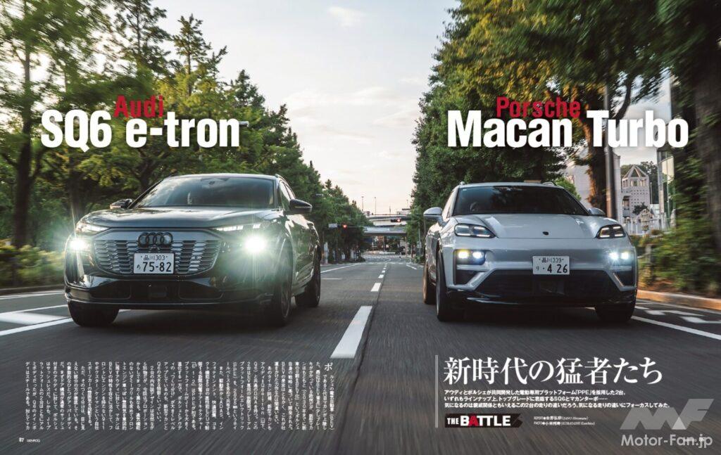 【THE BATTLE】アウディとポルシェが共同開発した電動専用プラットフォーム「PPE」を採用した2台。それが「 Q6 eトロン 」と「 マカン 」だ。今回はそれぞれのトップグレード「 SQ6 」と「 マカン・ターボ 」を比較。果たしてこの2台にはどのような違いがあるのだろうか。