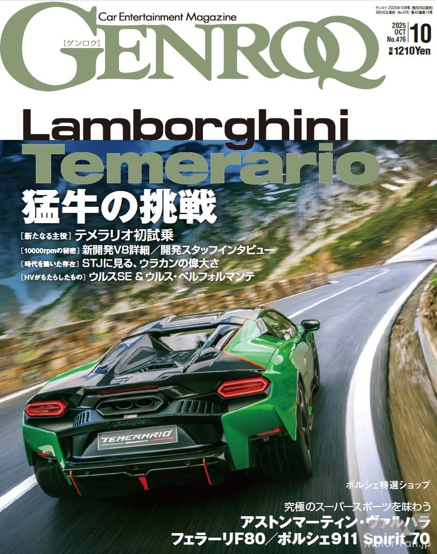 2025.10_GENROQ_cover.jpg?v=