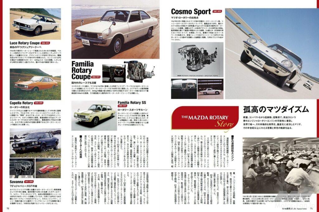 マツダ・ロータリー搭載車の歴史