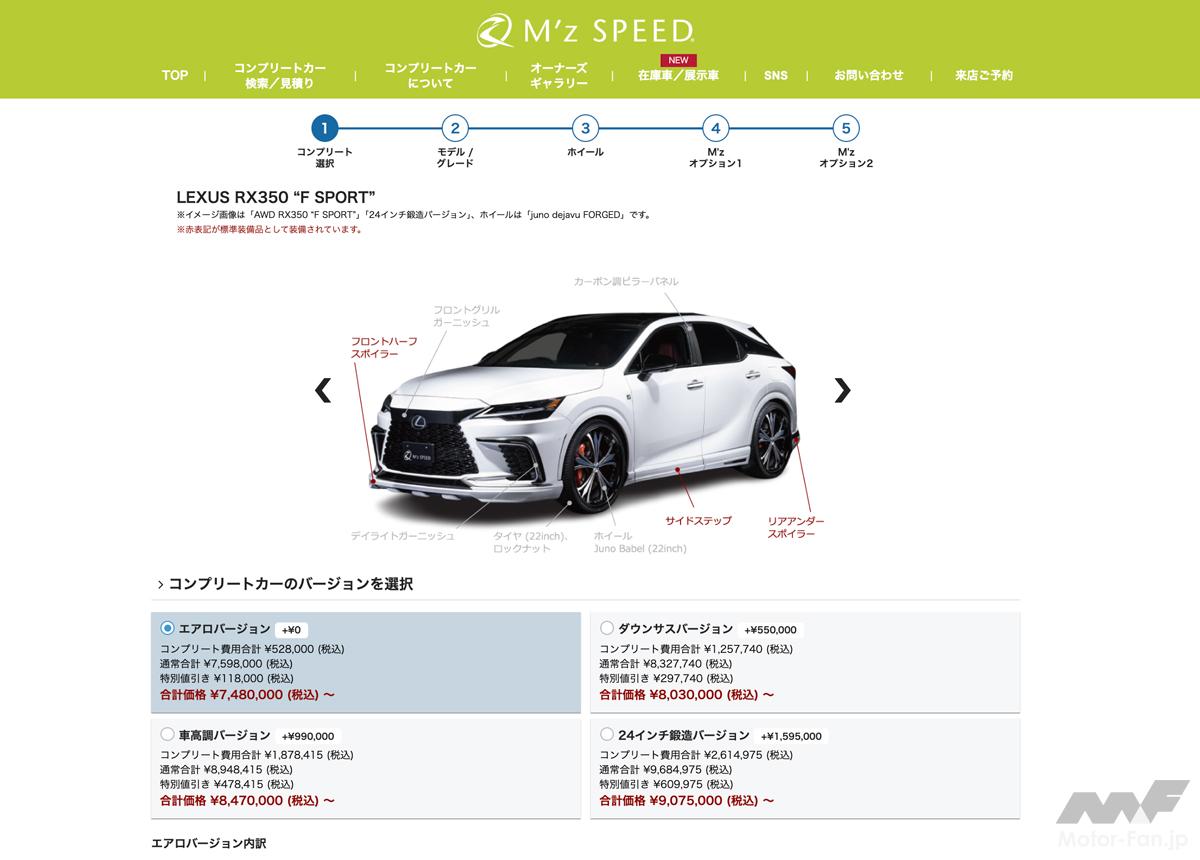 カスタマイズされた『レクサス』は納期も早い!? 【エムズスピード】の 