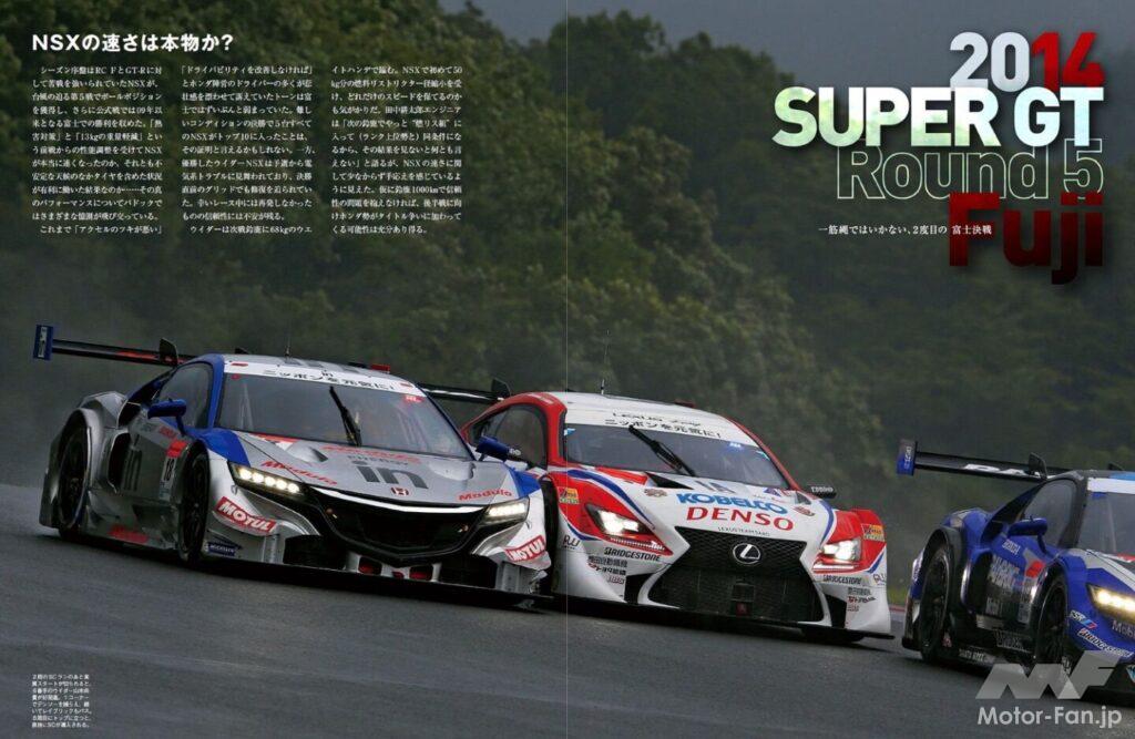 2014年スーパーGT選手権Rd.5 富士スピードウェイ