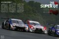 2014年スーパーGT選手権Rd.5 富士スピードウェイ