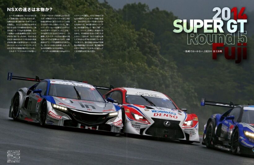 2014年スーパーGT選手権Rd.5 富士スピードウェイ
