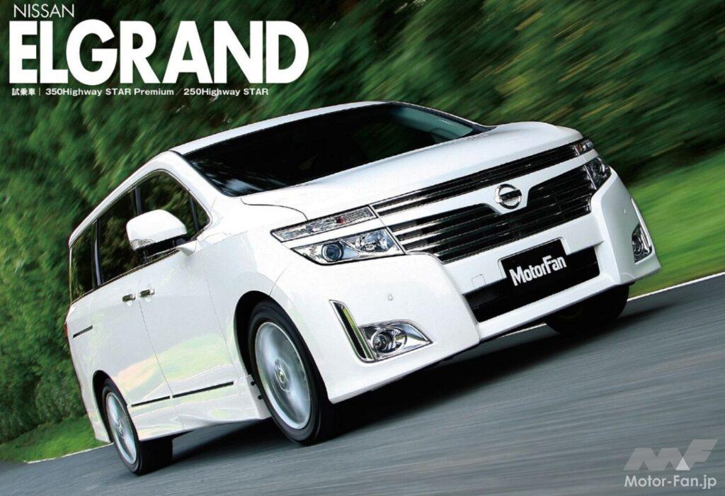 2010年にデビューした3代目「エルグランド」