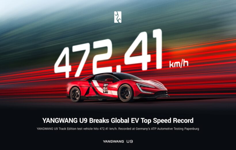 BYDが開発した「ヤンワン U9」が、EV世界最高速度新記録となる472.41km/hを樹立した。