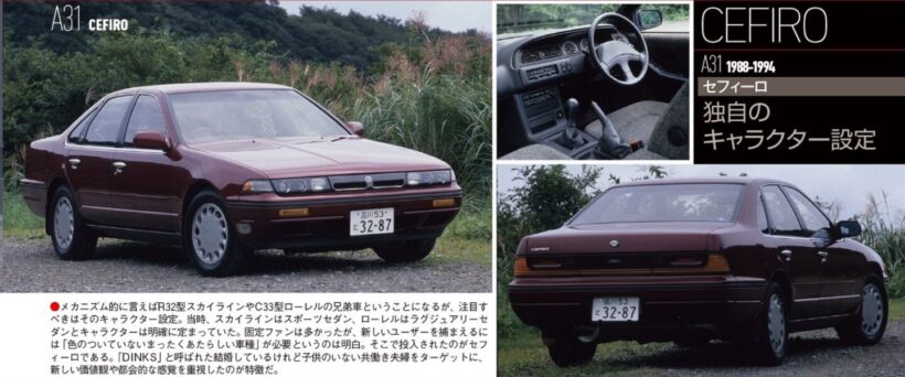 日産「セフィーロ」