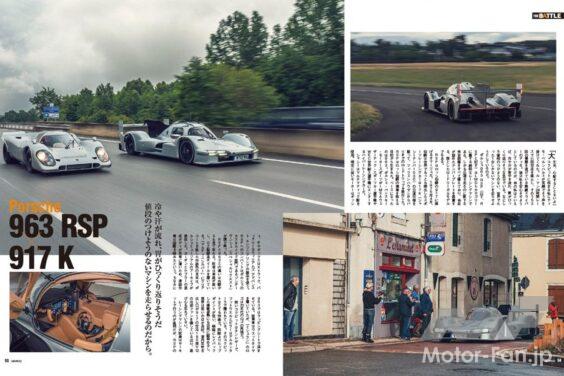 前回に引き続き、ポルシェ 963 RSPをフランス人記者が試乗した記事を取り上げる。