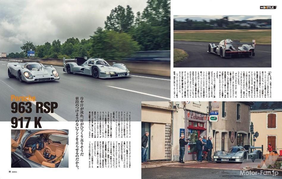 前回に引き続き、ポルシェ 963 RSPをフランス人記者が試乗した記事を取り上げる。