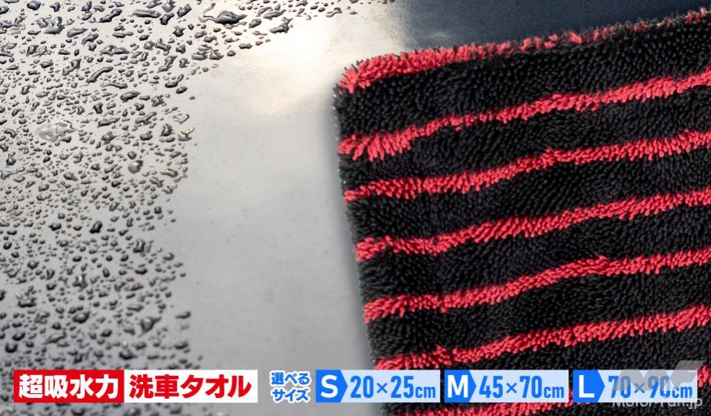 1枚で絞らず拭き上げ、超吸水力！ KIMBLADE JAPANから洗車用ドライング