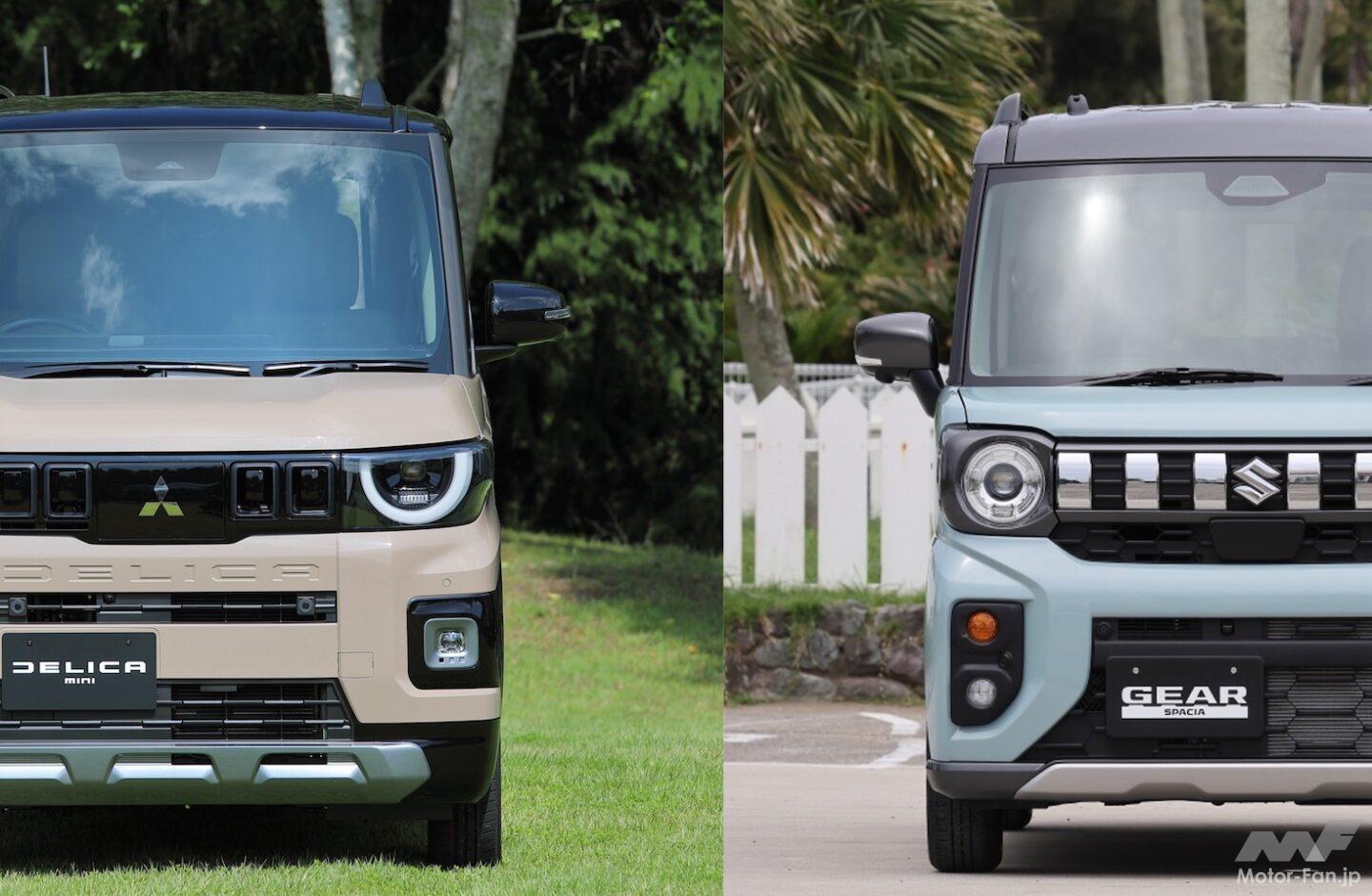 新型三菱デリカミニとスズキ・スペーシアギア！タフギア系スーパー