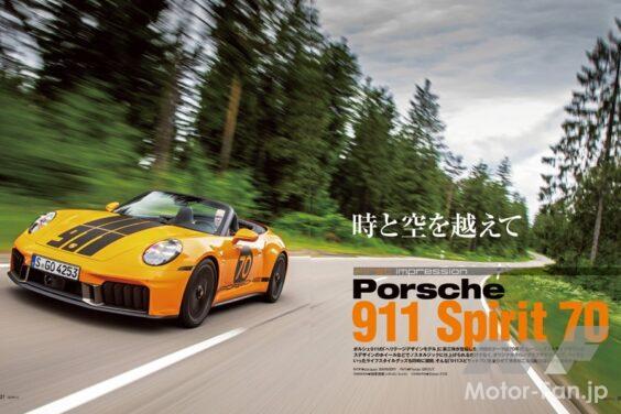 『GENROQ』2025年10月号よりポルシェ 911 スピリット 70の試乗記を取り上げ、印象的な英語表現を紹介する。