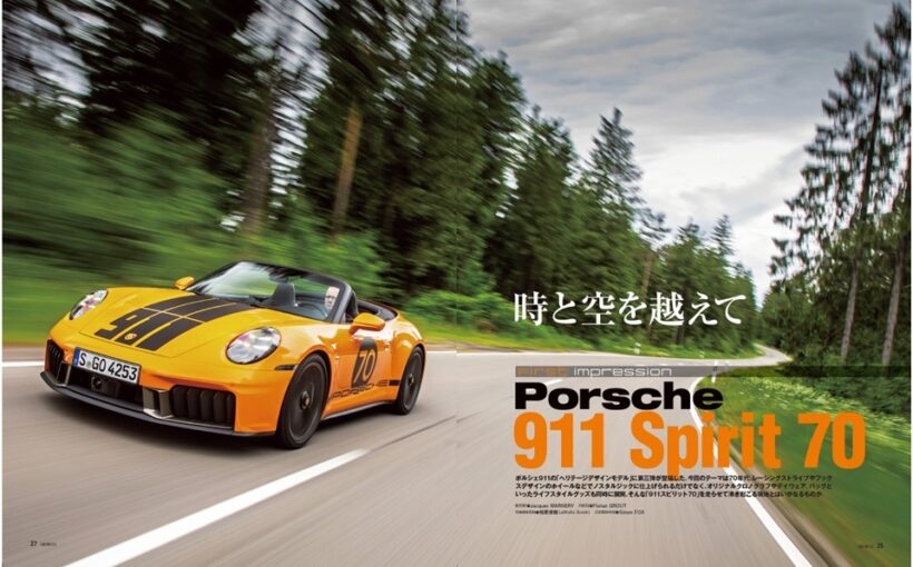 『GENROQ』2025年10月号よりポルシェ 911 スピリット 70の試乗記を取り上げ、印象的な英語表現を紹介する。