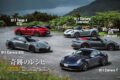【Porsche's Destination】新型ポルシェ911ターボSが発表され、タイプ992Ⅱがほぼ出揃った。ご存じのように、911はエンジン、ボディ、駆動方式、トランスミッションなど、そのバリエーションは多岐にわたる。果たしてどの組み合わせがベストか？ 今回はカレラ系モデルへの一気乗りを通して“奇跡の1台”を考察する。