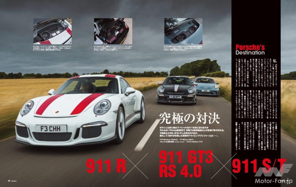 【Porsche's Destination】ポルシェは折に触れスペシャルな911を世に送り出す。それらはいずれも台数限定で、市場では新車価格以上の高値で取引される。今回揃えたのは、まさにそんな珠玉の3台だ。果たして3世代が目指した理想のドライビングプレジャーとは−−。