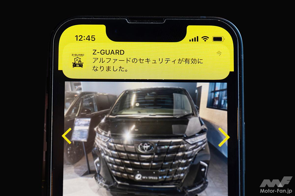 スマホで最新の車両盗難に対応！ 次世代型セキュリティ『Z-GUARD』は