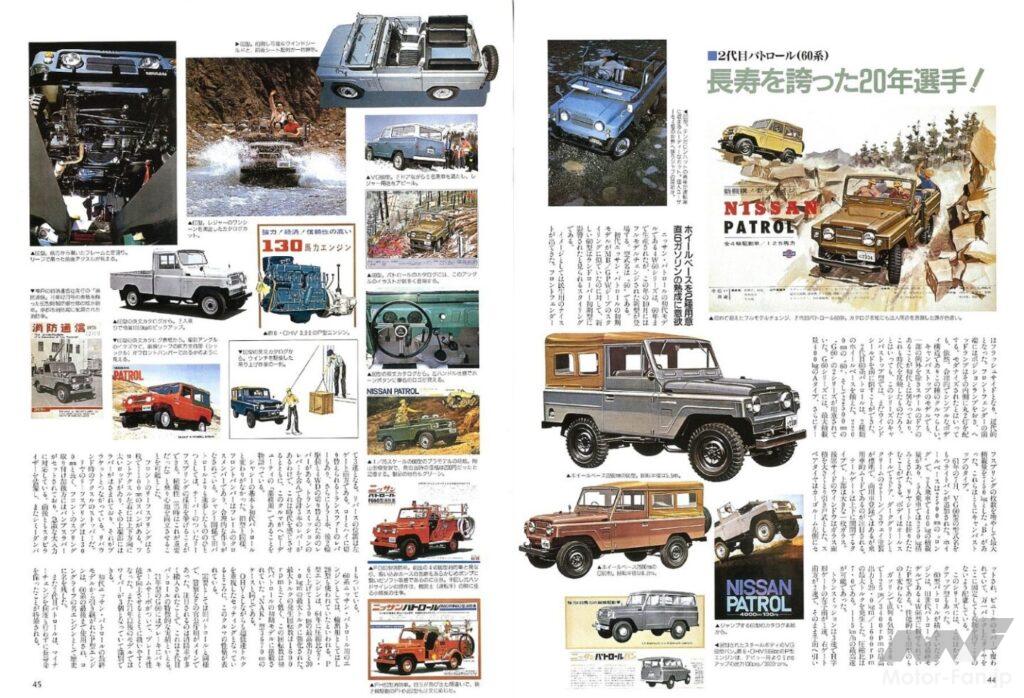 2代目パトロール、当時のカタログから