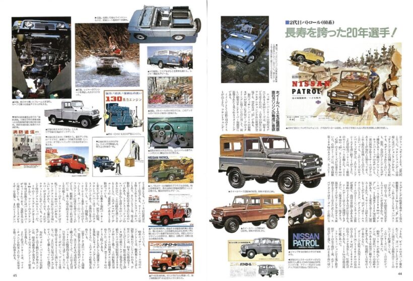 2代目パトロール、当時のカタログから