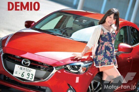 マツダ4代目「デミオ」
