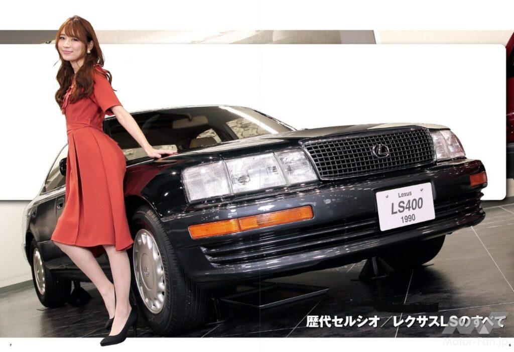 レクサスの設立と同時に発売された「LS400」