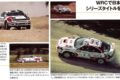 5代目、6代目はWRCでも大活躍した