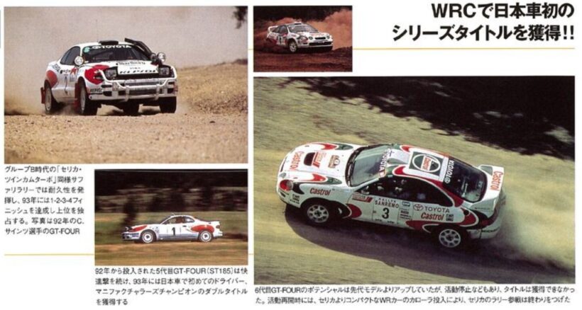 5代目、6代目はWRCでも大活躍した