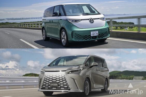 Volkswagen ID. Buzz Pro LWB × LEXUS LM500h version L