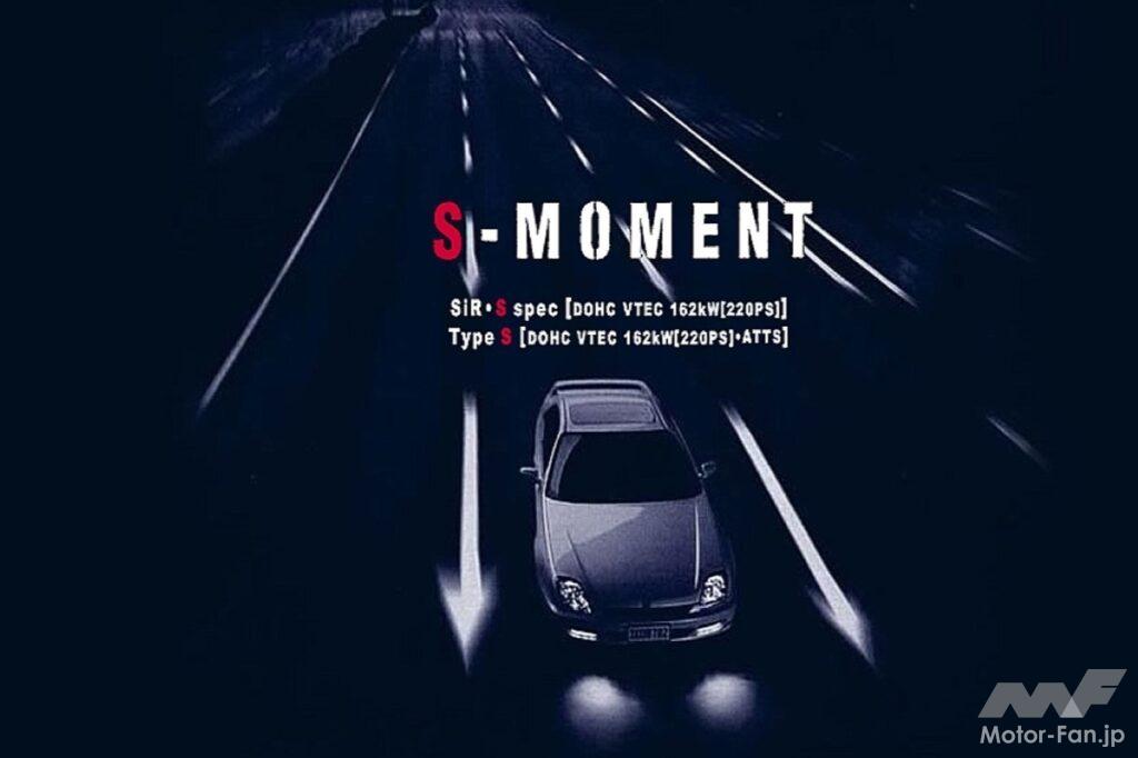 ホンダ5代目「プレリュードSiR・S spec」