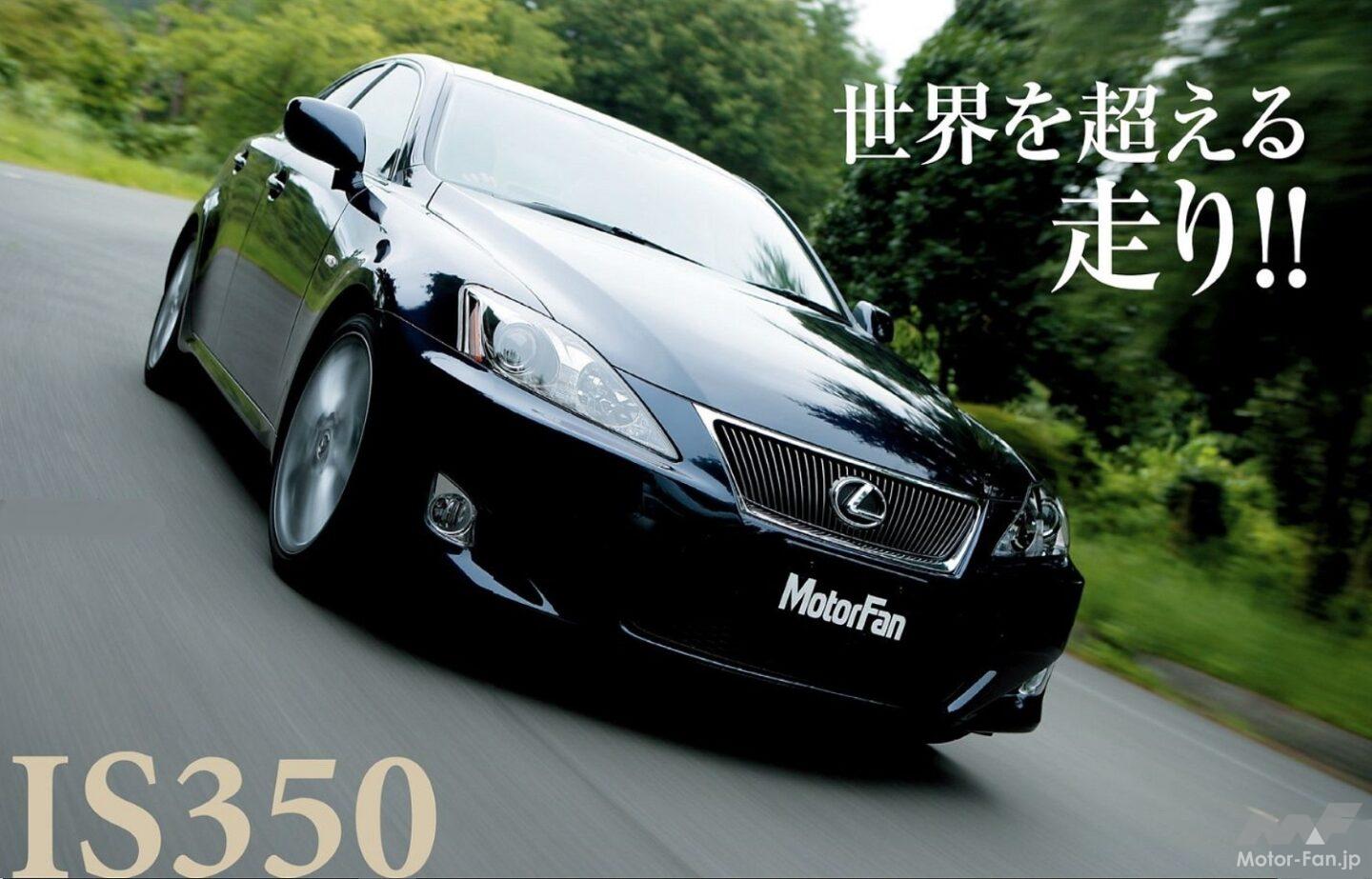 LEXUSブランド日本開業に伴いデビューの「レクサスIS」はアルテッツァ