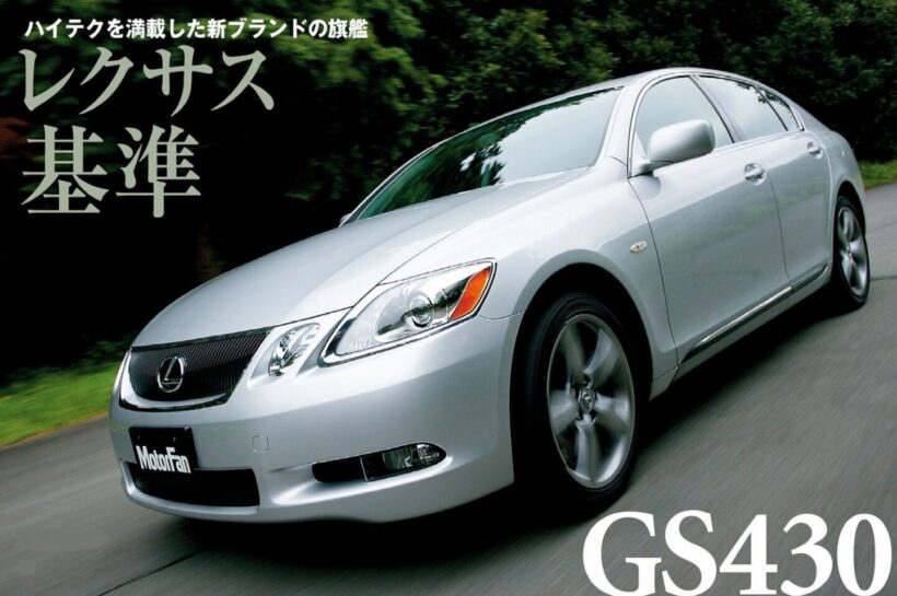 2005年にデビューした「レクサスGS430」