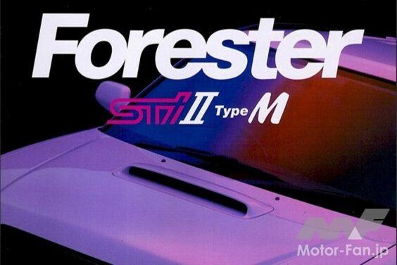 スバル「フォレスターSTi IIタイプM」、当時のカタログより