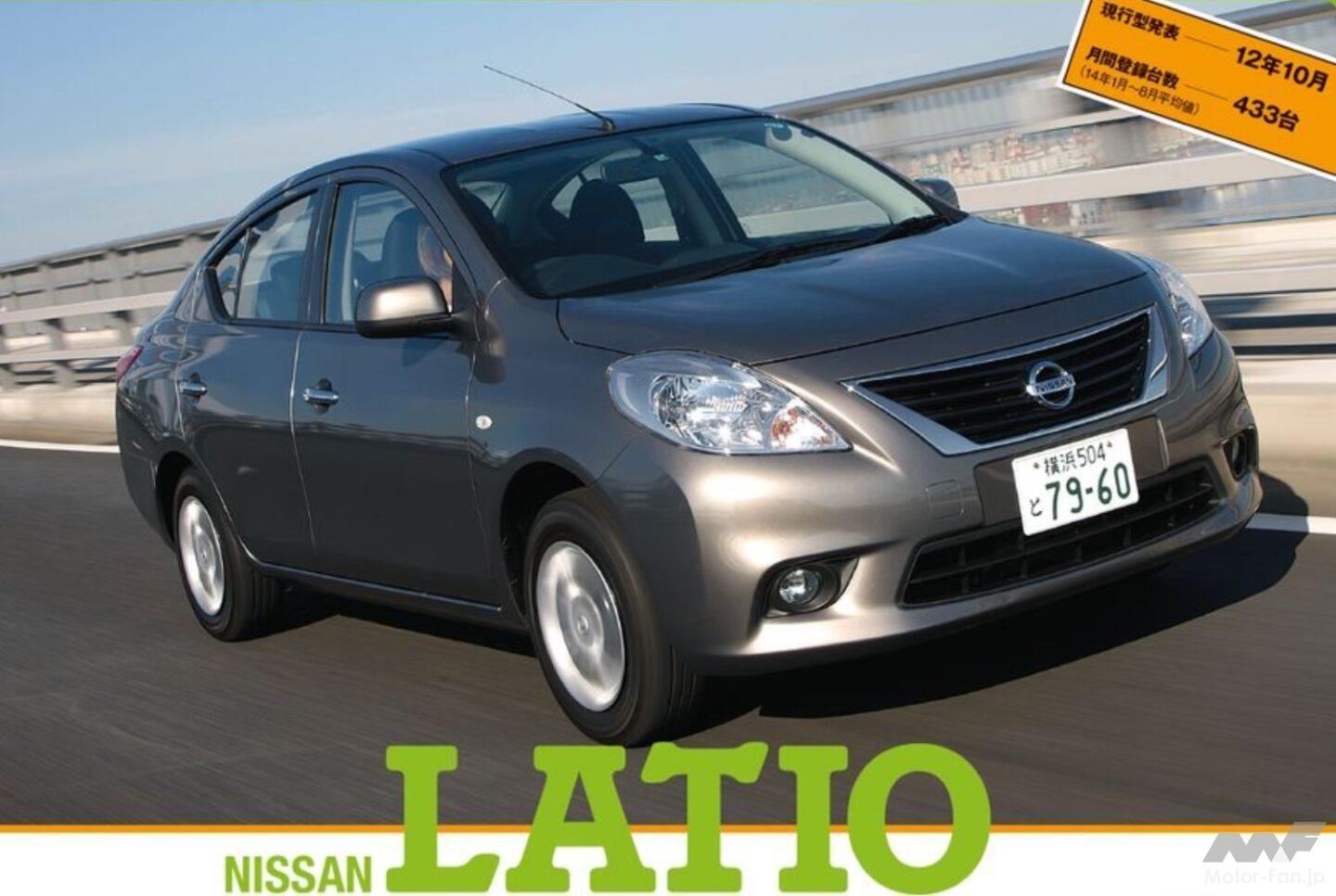 日産「ラティオ」はティーダラティオの後継コンパクトセダン、138.8万