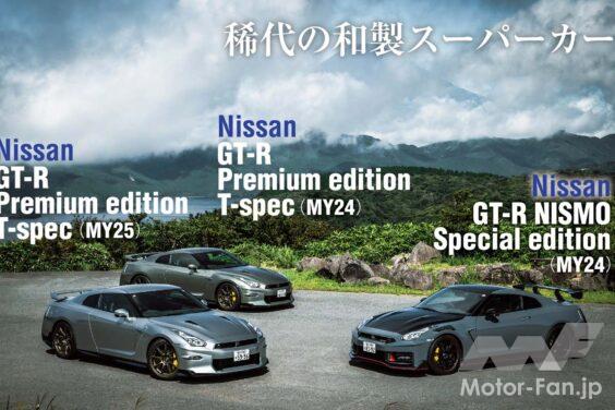今年8月に最終生産車がラインオフされ、18年に渡る歴史に終止符を打った日産R35型GT-R。新旧3モデルに箱根で改めて試乗してみた。