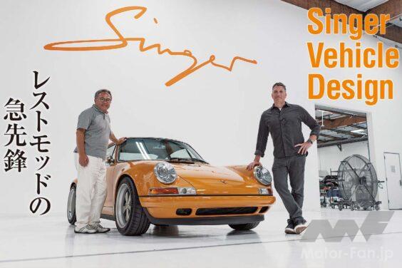 【シンガー・ヴィークル・デザインCSO】マゼン・ファウズ