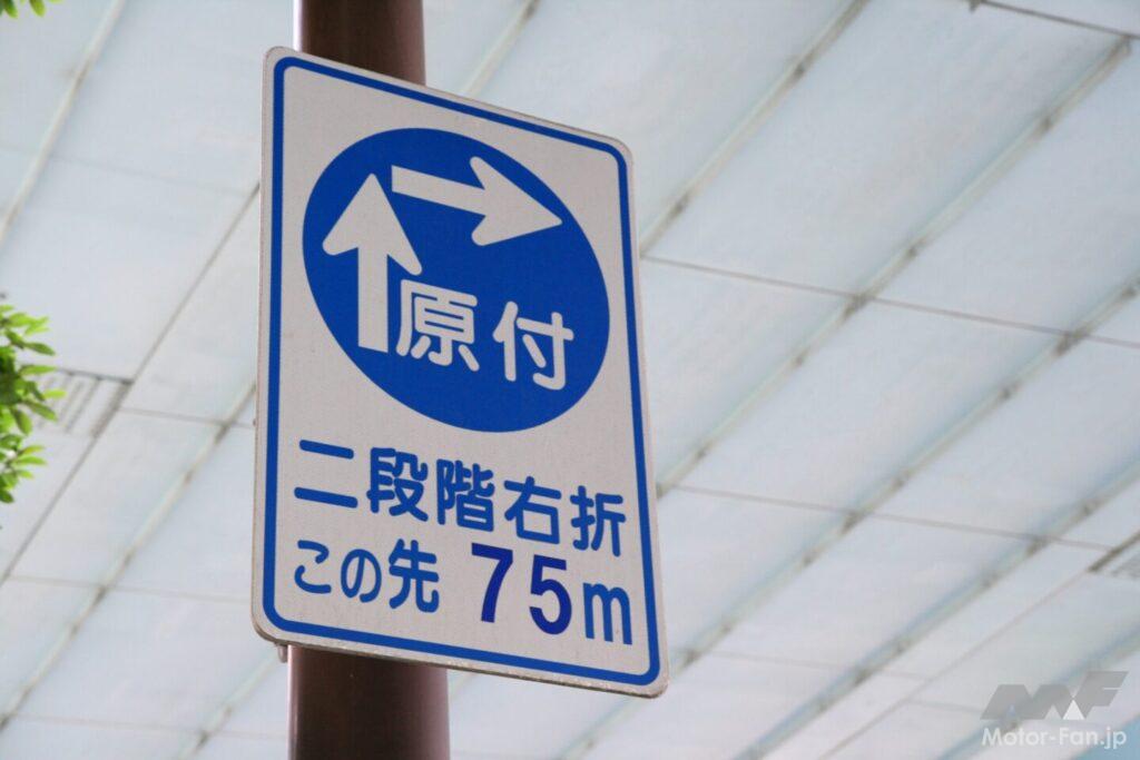 二段階右折の標識