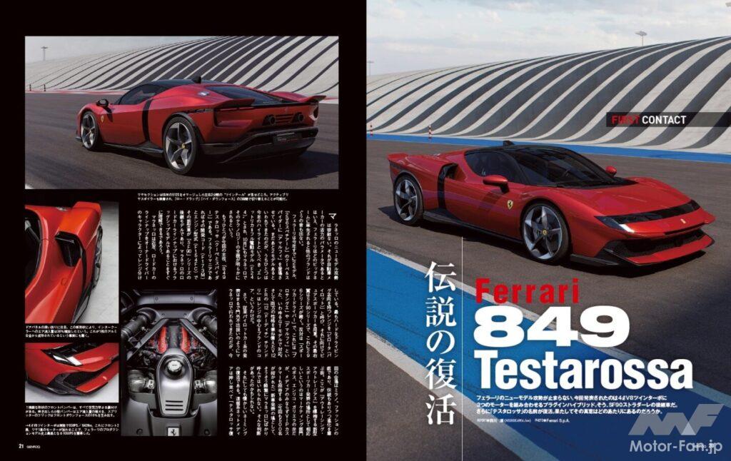 フェラーリ849テスタロッサ