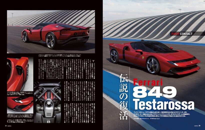 フェラーリ849テスタロッサ
